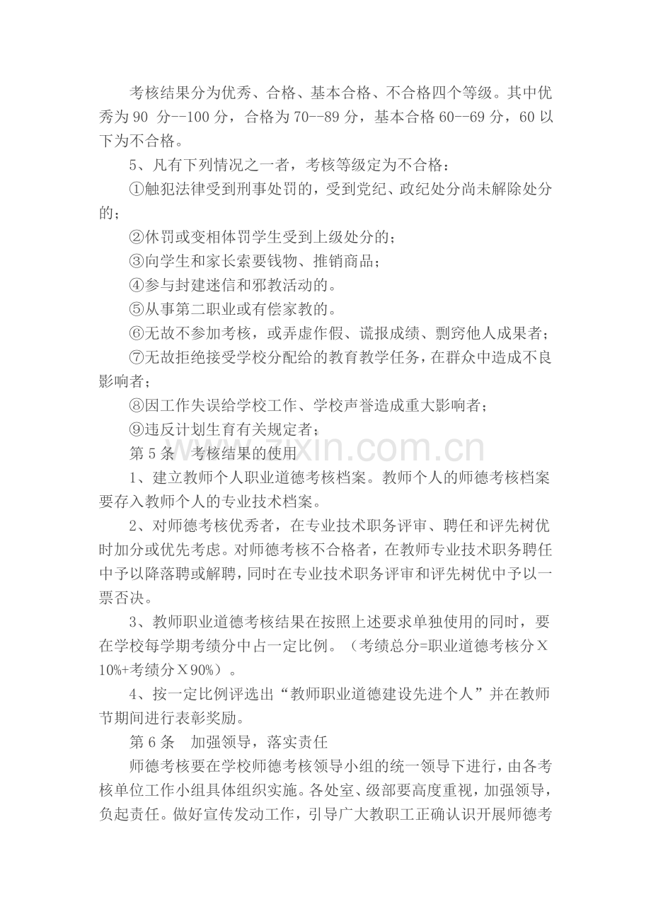 临港六中教师职业道德考核计划..doc_第3页