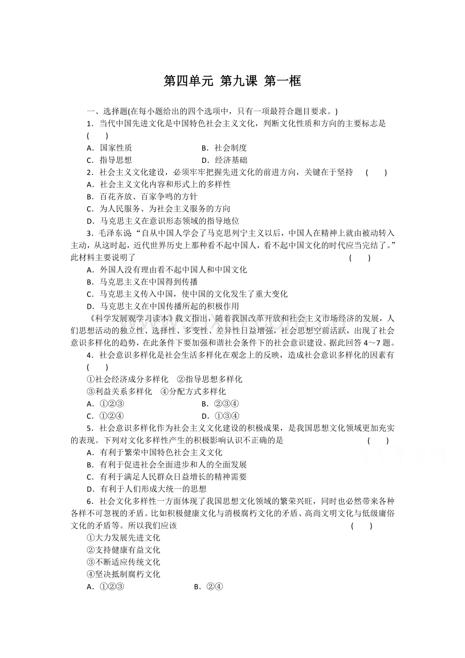 高二政治上册课时综合训练题19.doc_第1页