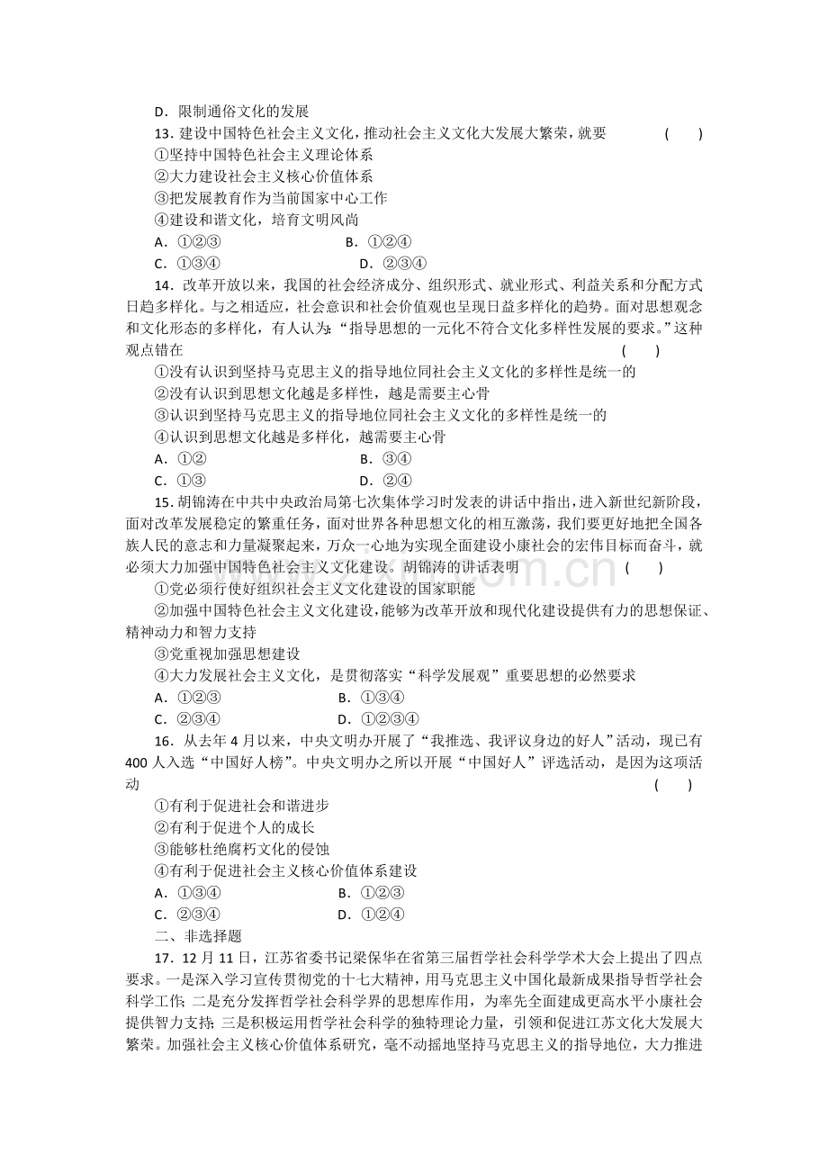 高二政治上册课时综合训练题19.doc_第3页