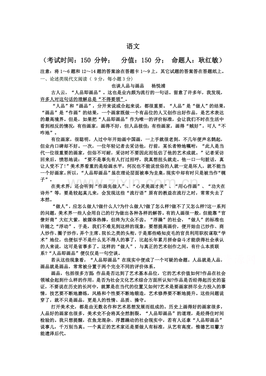 高二语文下册第一次月考试题6.doc_第1页