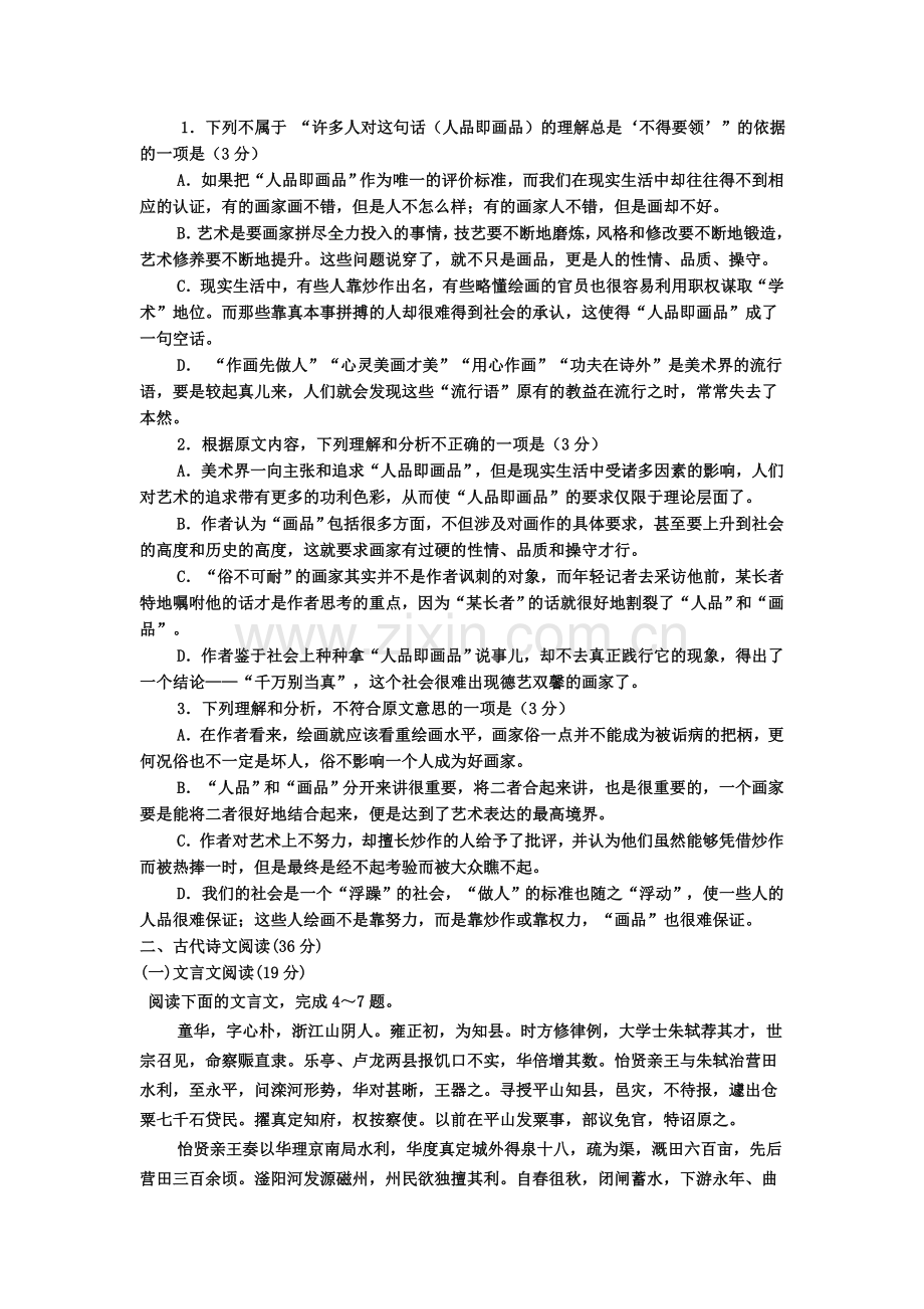 高二语文下册第一次月考试题6.doc_第2页