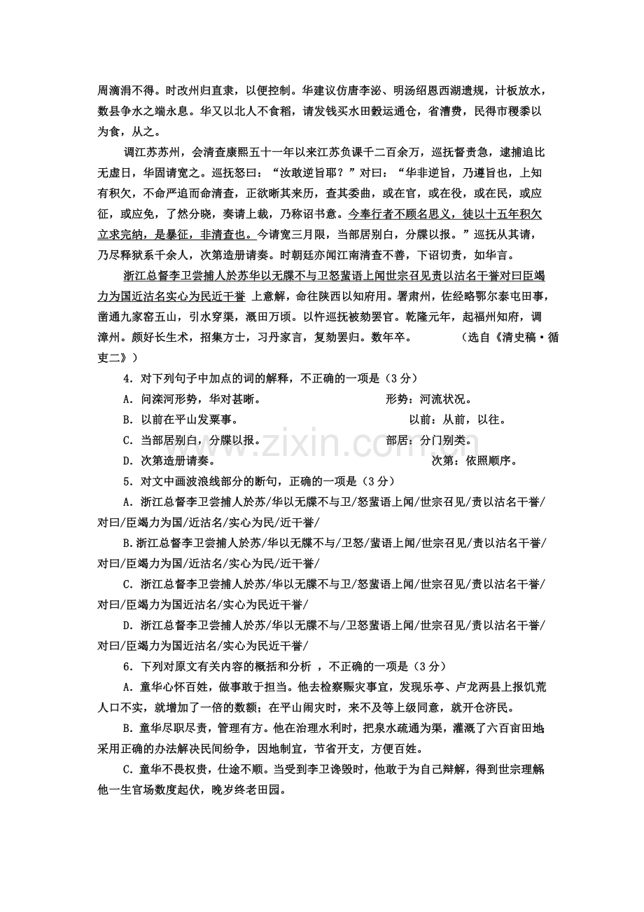 高二语文下册第一次月考试题6.doc_第3页