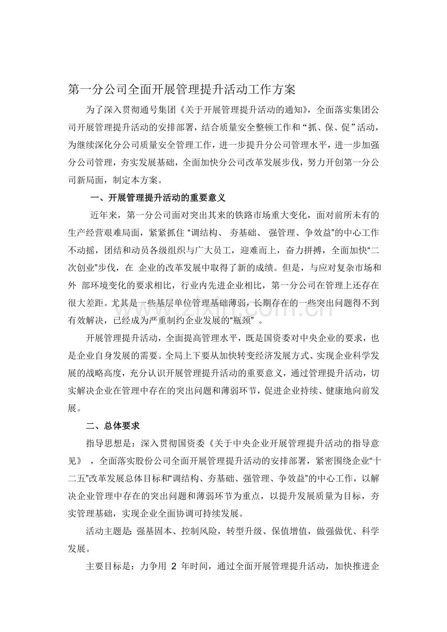 工程技术部管理提升.doc_第1页