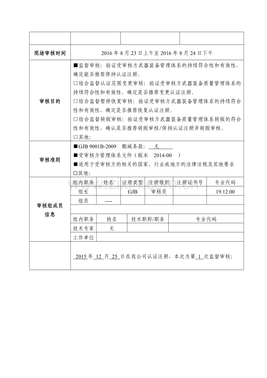 K35-18.3武器装备质量管理体系监督审核报告20140701.doc_第3页