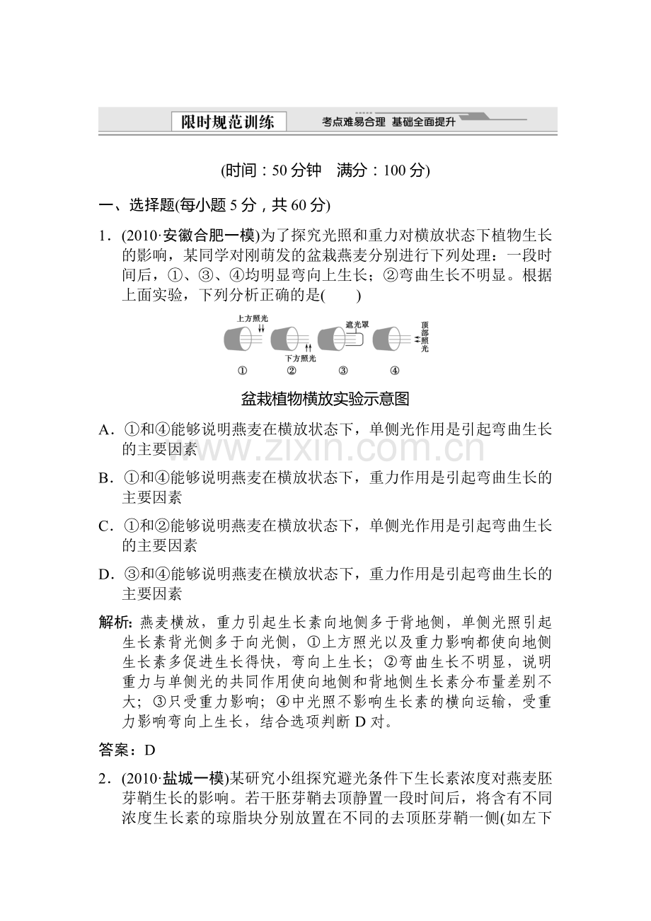 高二生物下册课后强化练习题24.doc_第1页