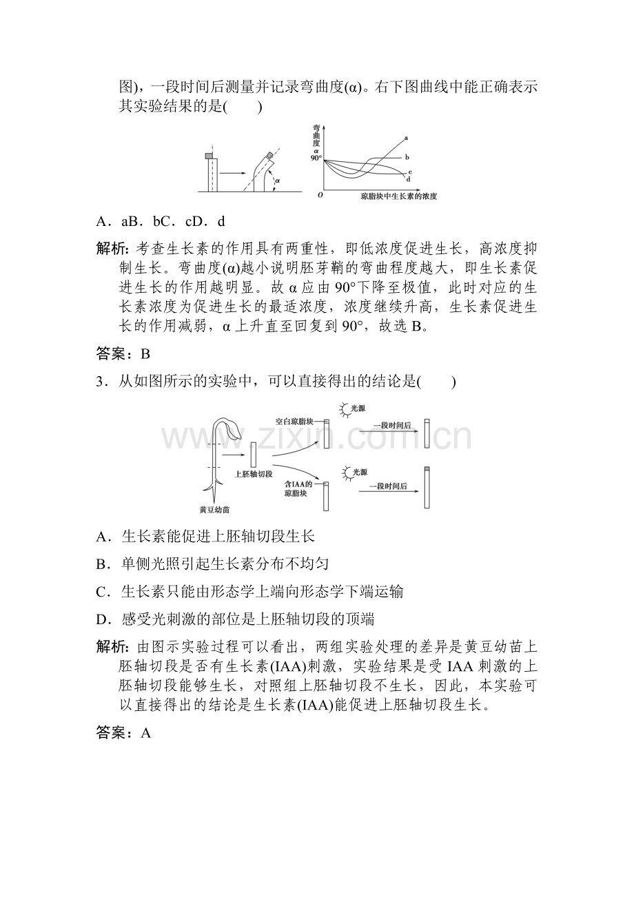 高二生物下册课后强化练习题24.doc_第2页