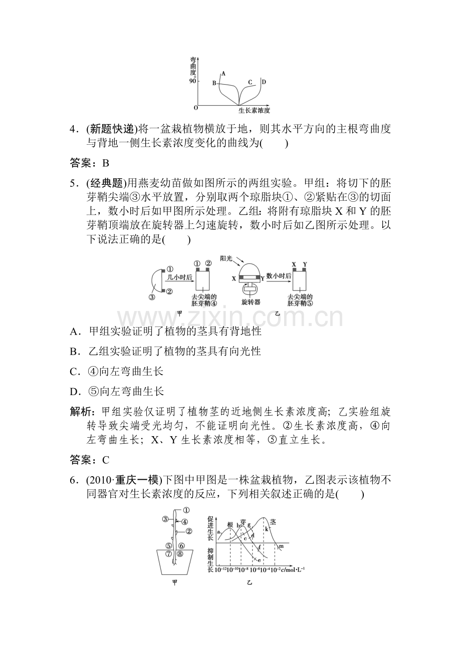 高二生物下册课后强化练习题24.doc_第3页