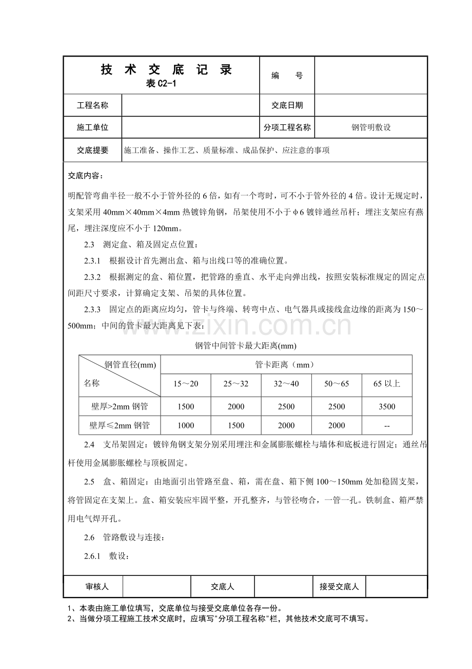 明配管技术交底.doc_第3页