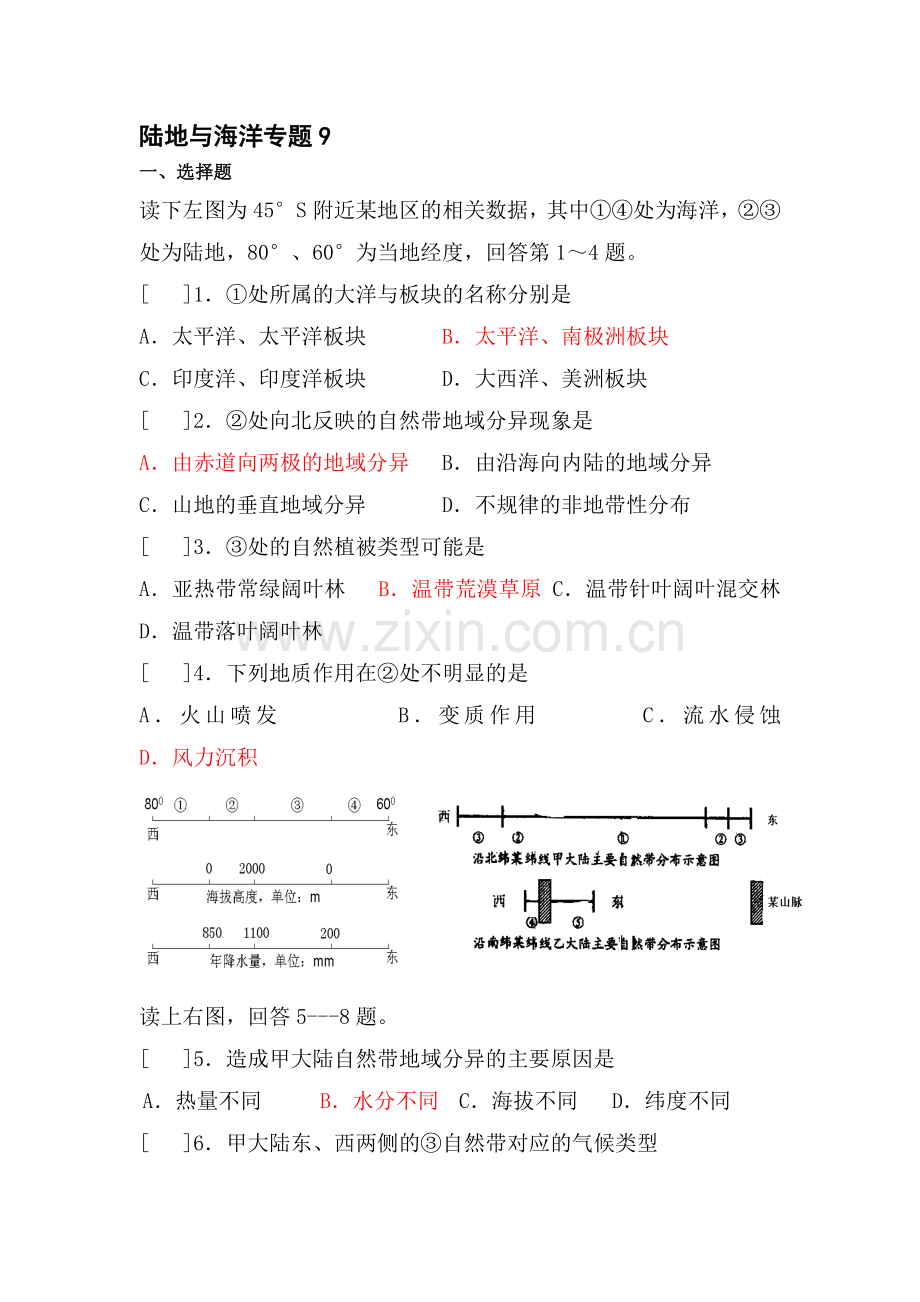 高三地理陆地与海洋专题训练9.doc_第1页