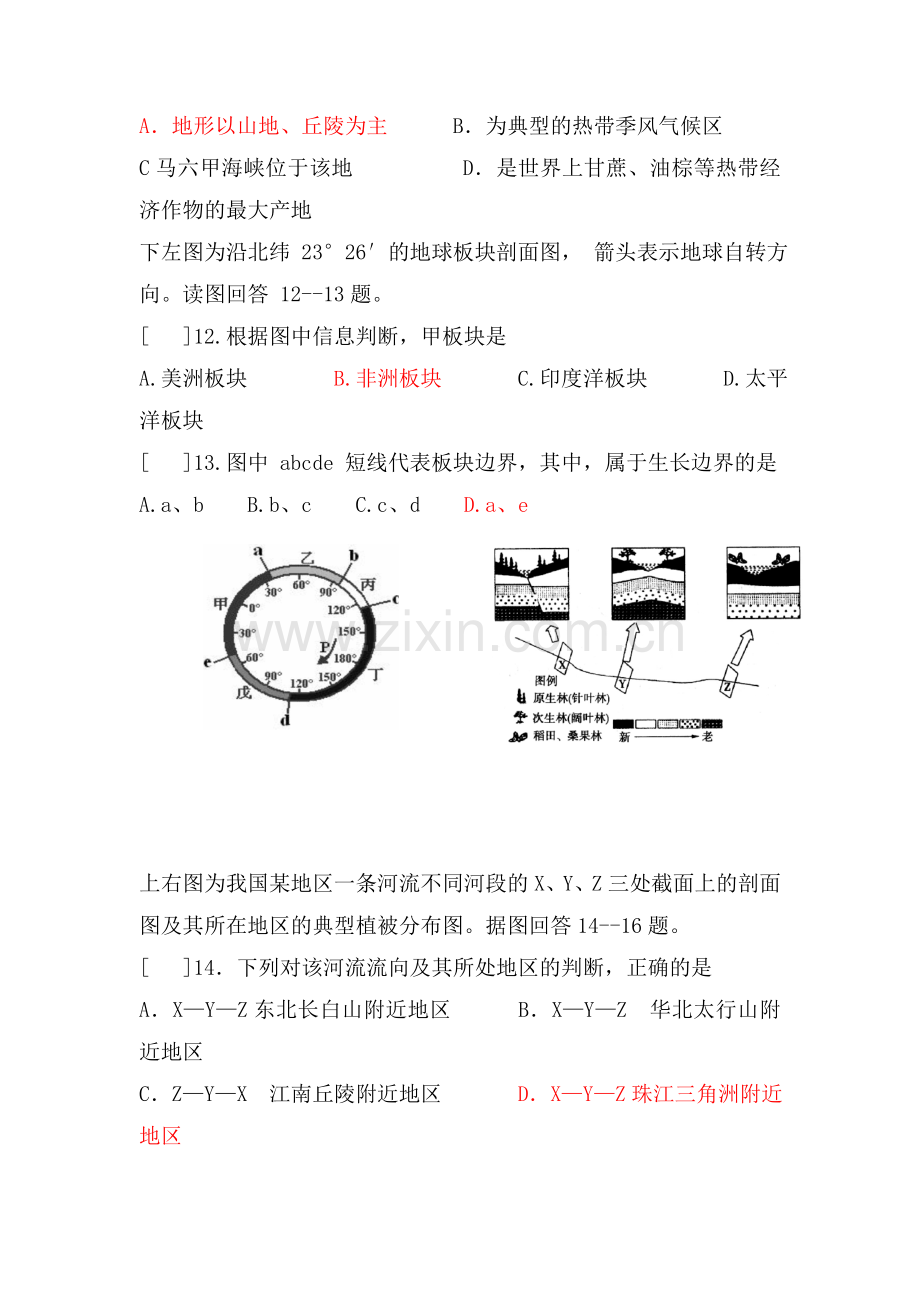 高三地理陆地与海洋专题训练9.doc_第3页