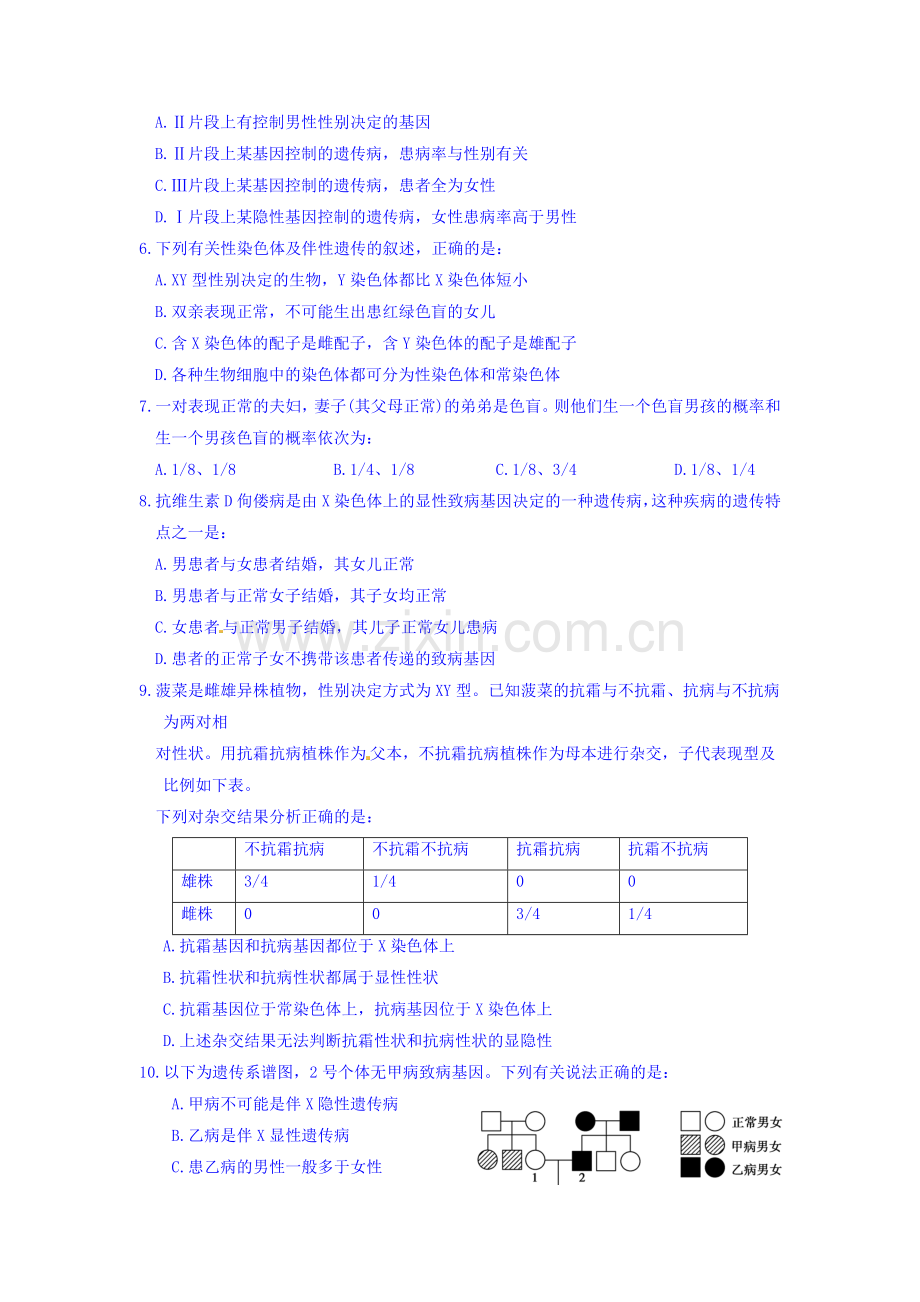 河北省武邑中学2015-2016学年高一生物下册4月月考试题.doc_第2页