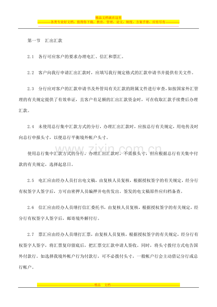 建设银行进出口贸易结算业务管理办法上.doc_第2页