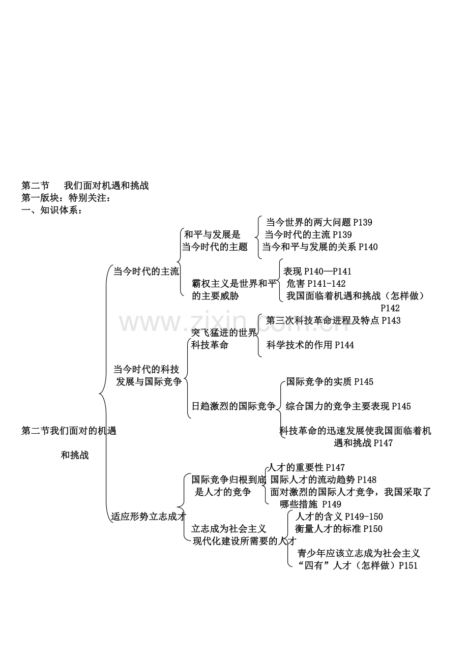 第二节---我们面对机遇和挑战.doc_第1页