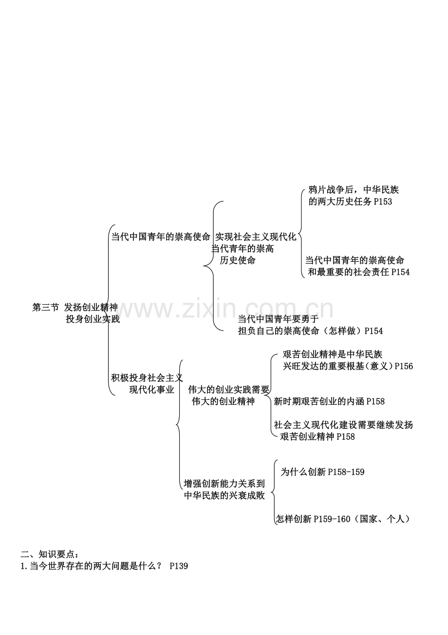 第二节---我们面对机遇和挑战.doc_第2页