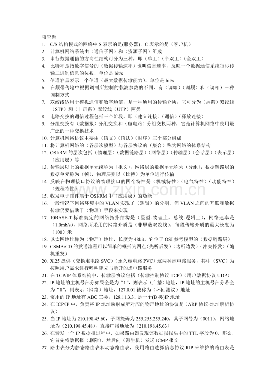 计算机网络基础课后习题答案doc.doc_第1页