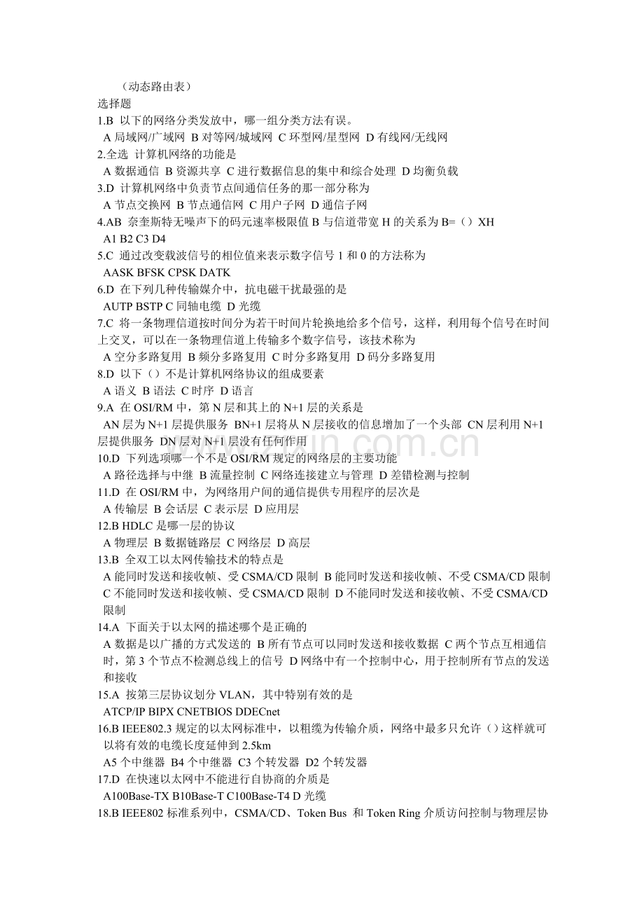 计算机网络基础课后习题答案doc.doc_第2页