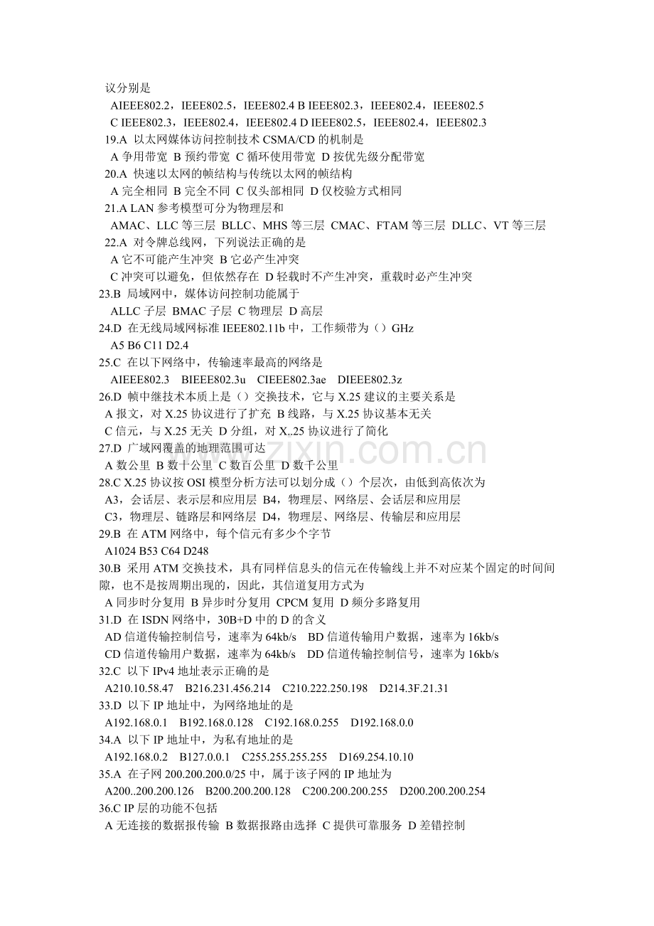 计算机网络基础课后习题答案doc.doc_第3页