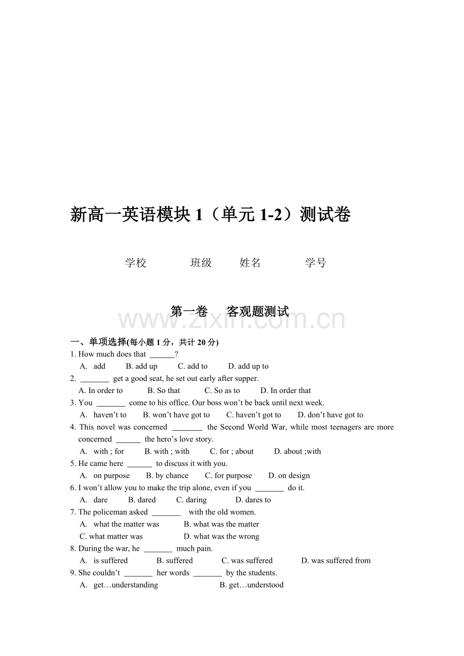 高一上学期英语模块1(单元1-2)测试卷牛津.doc_第1页