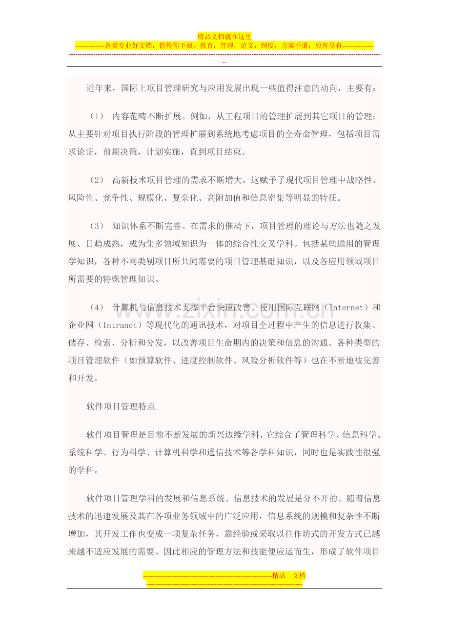 软件项目管理中的需求管理要以用户为中心.doc_第2页