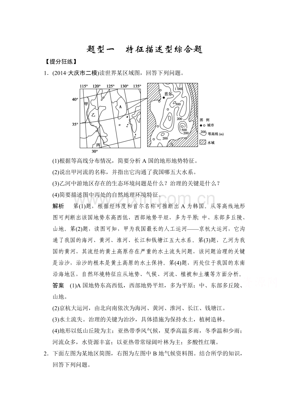 2015遍高考地理第二轮专题训练22.doc_第1页