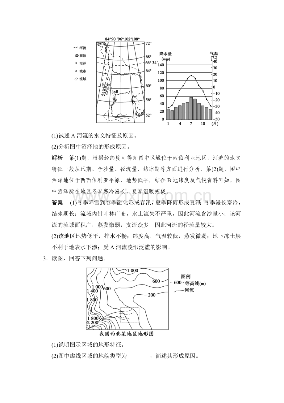 2015遍高考地理第二轮专题训练22.doc_第2页