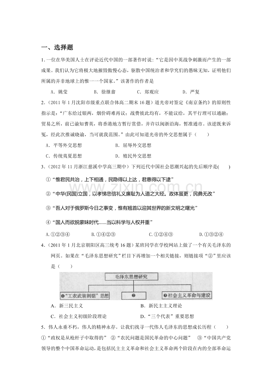 高三历史复习单元综合测试题19.doc_第1页