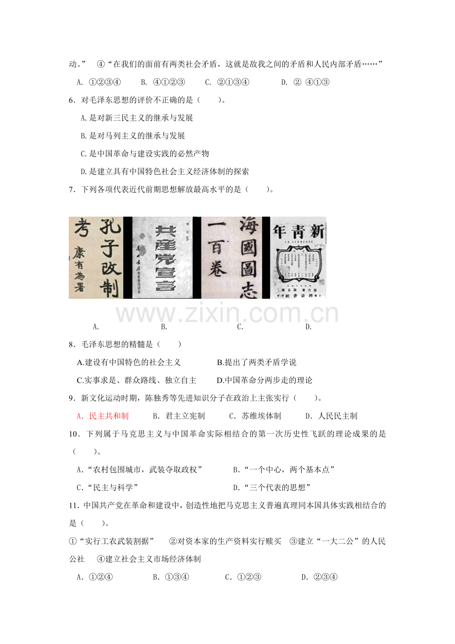 高三历史复习单元综合测试题19.doc_第2页