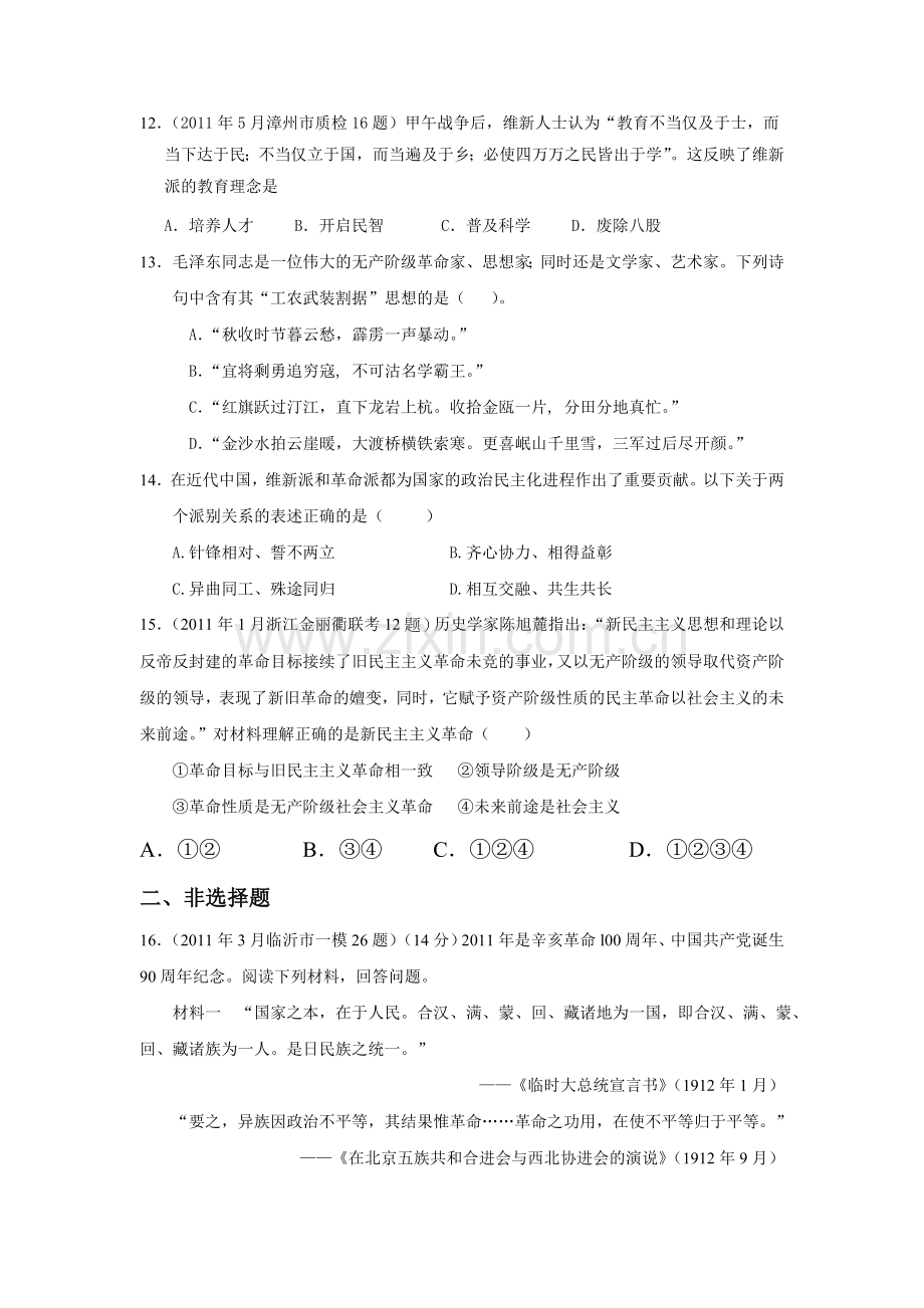 高三历史复习单元综合测试题19.doc_第3页