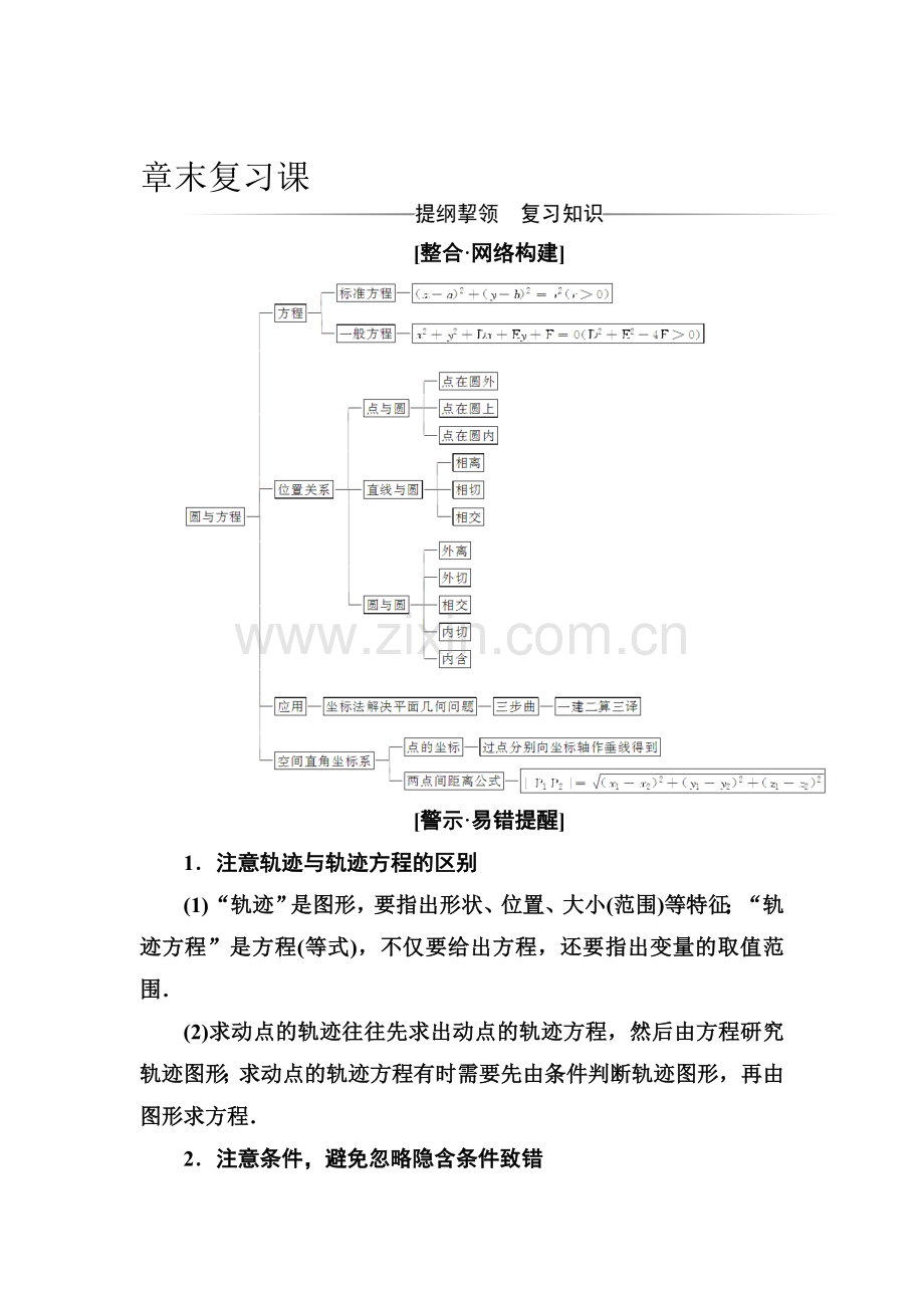 2016-2017学年高一数学上册课时评估验收测试题2.doc_第1页