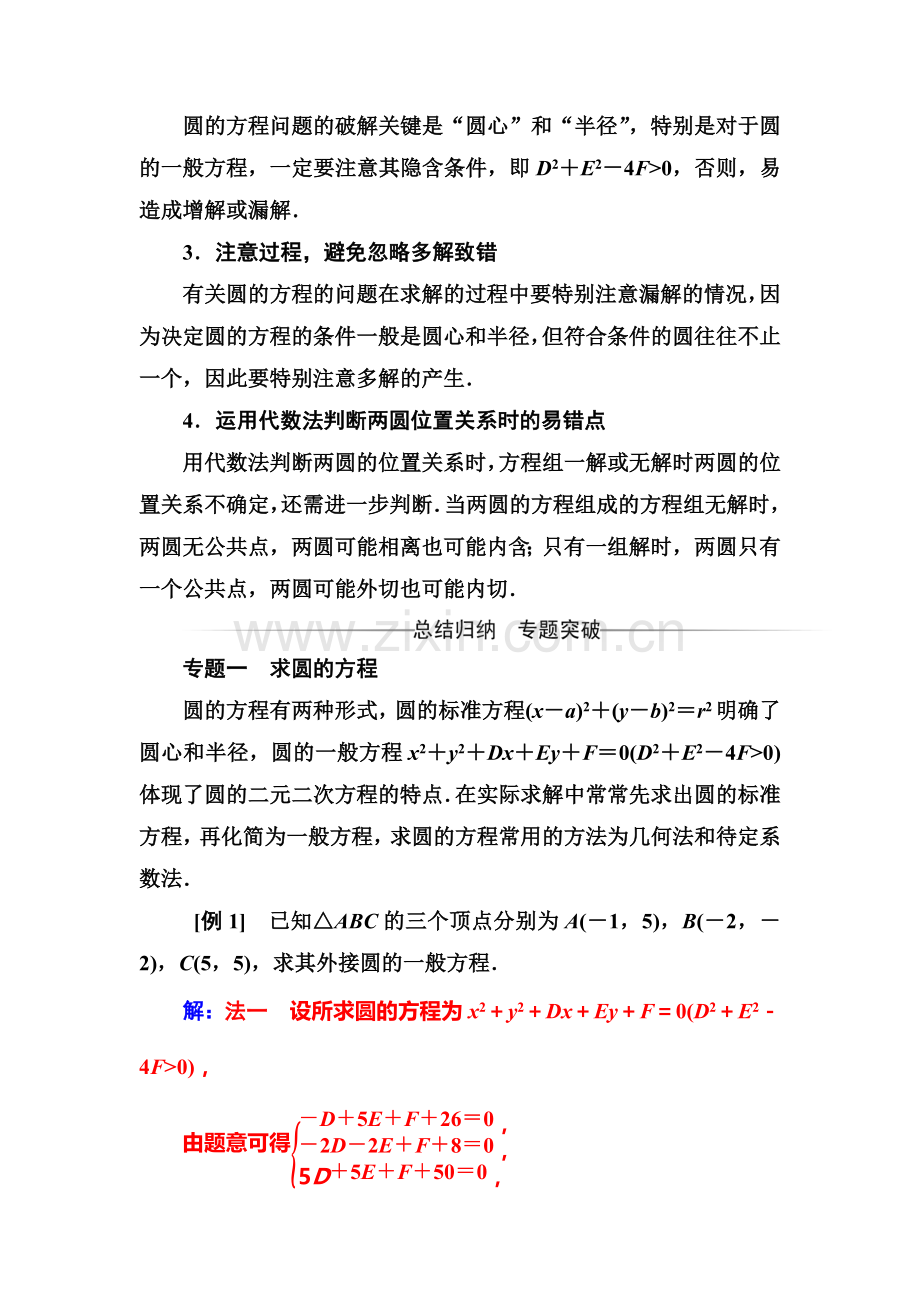 2016-2017学年高一数学上册课时评估验收测试题2.doc_第2页