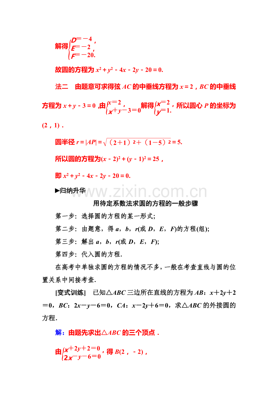 2016-2017学年高一数学上册课时评估验收测试题2.doc_第3页