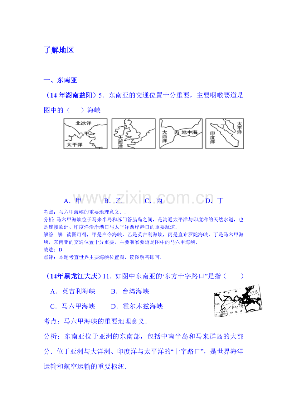 2015届中考地理第二轮专项练习24.doc_第1页