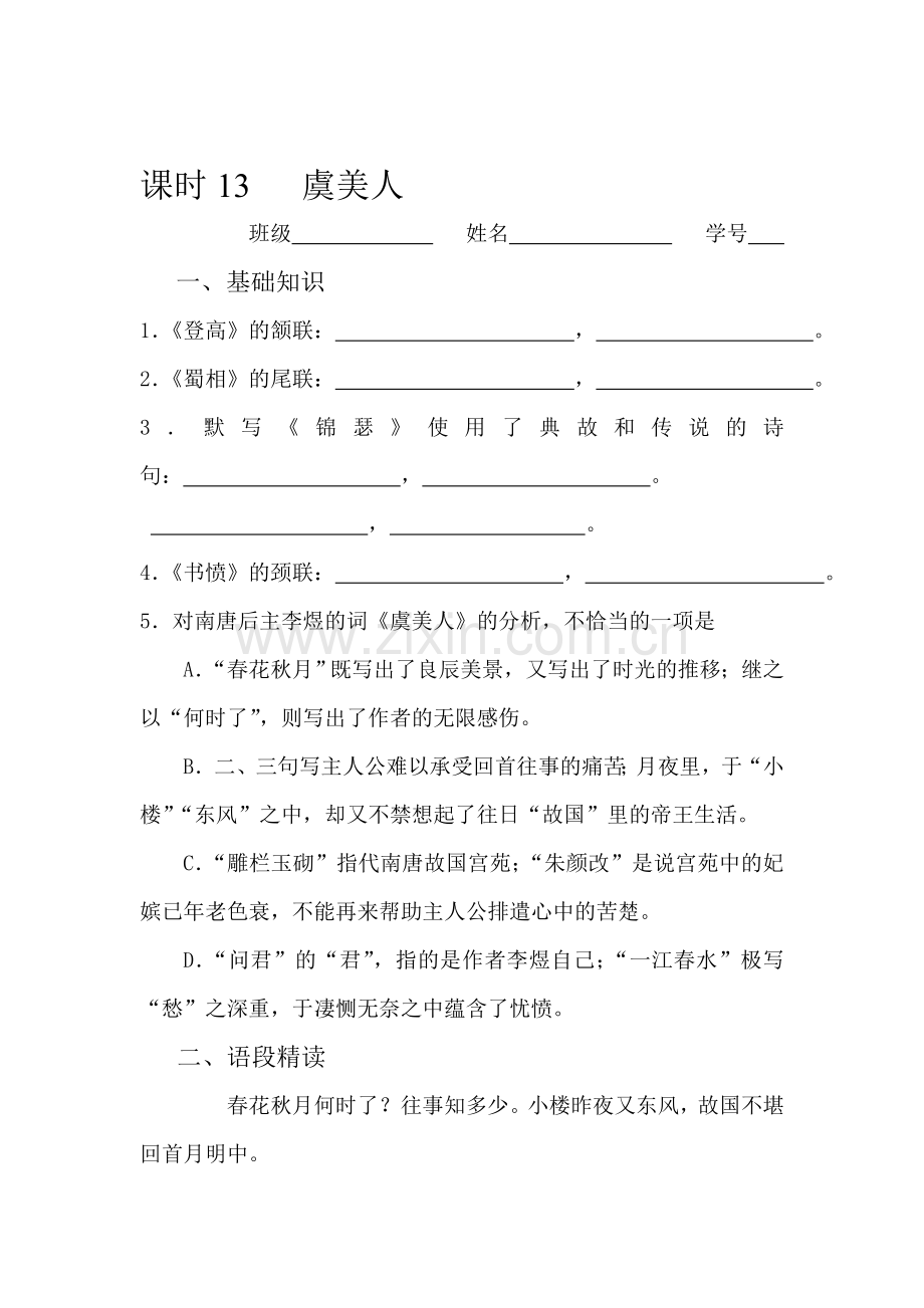 2016-2017学年高一语文上学期课时同步练习55.doc_第1页