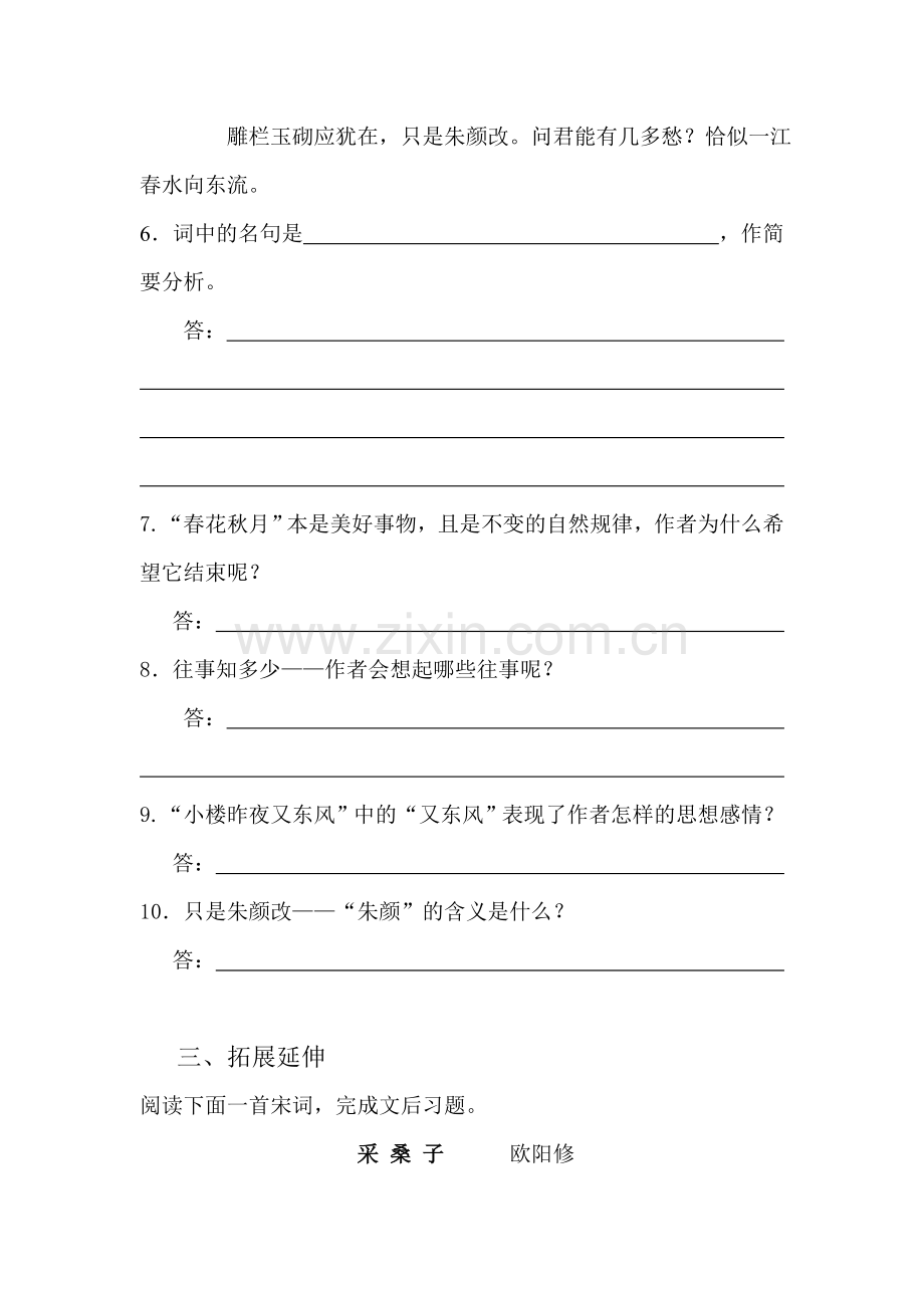 2016-2017学年高一语文上学期课时同步练习55.doc_第2页