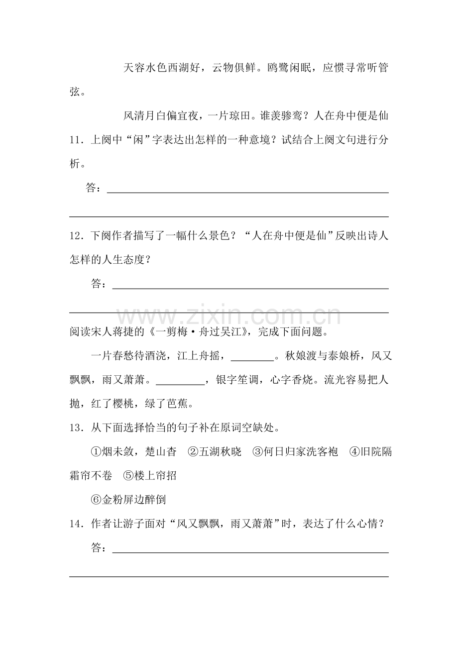 2016-2017学年高一语文上学期课时同步练习55.doc_第3页