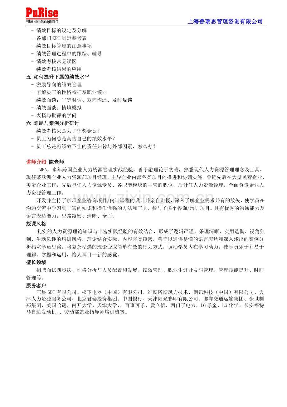 绩效面谈情境模拟.doc_第2页