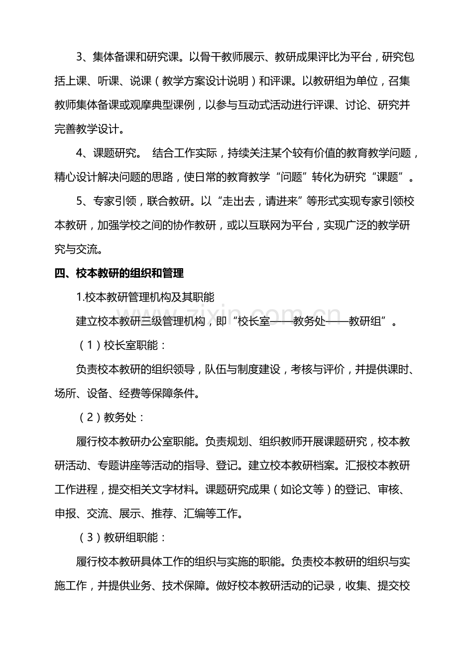 古达初级中学校本教研制度.doc_第3页