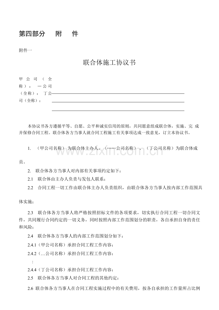 《广东省建设工程标准施工合同》.doc_第1页