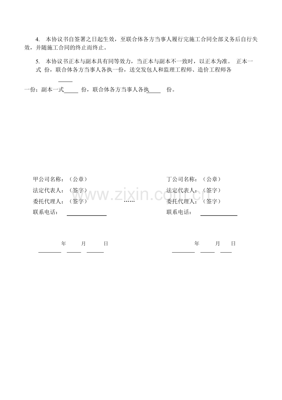 《广东省建设工程标准施工合同》.doc_第3页