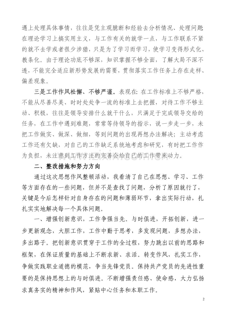 机关会计作风整顿个人存在问题及整改措施.doc_第2页