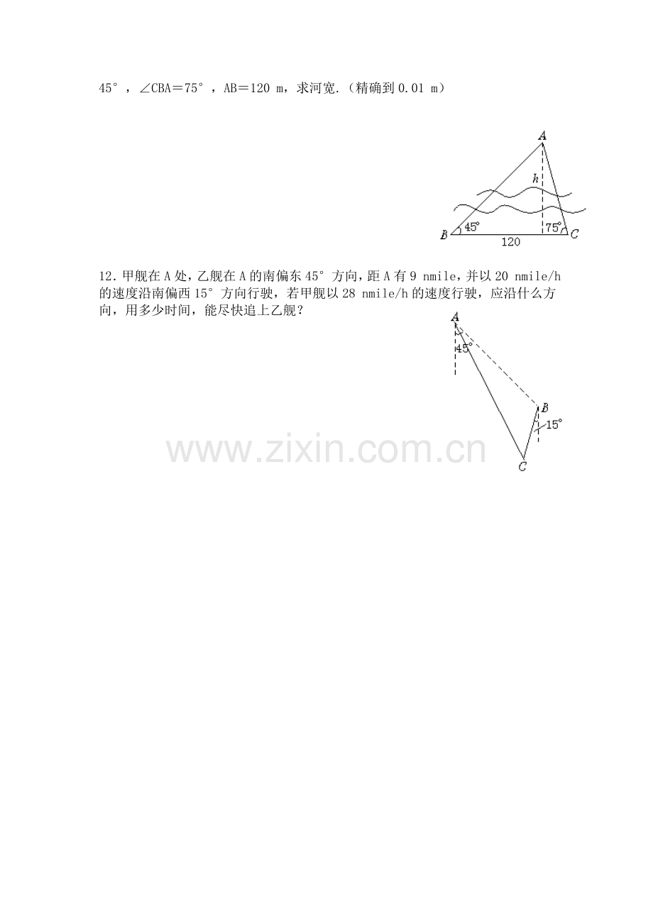 高二数学解三角形的实际应用举例综合测试题.doc_第2页