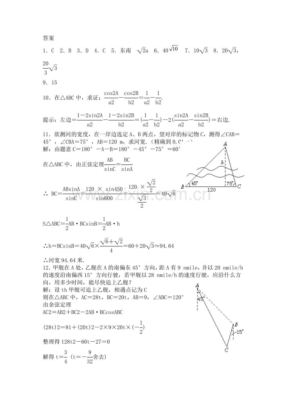 高二数学解三角形的实际应用举例综合测试题.doc_第3页