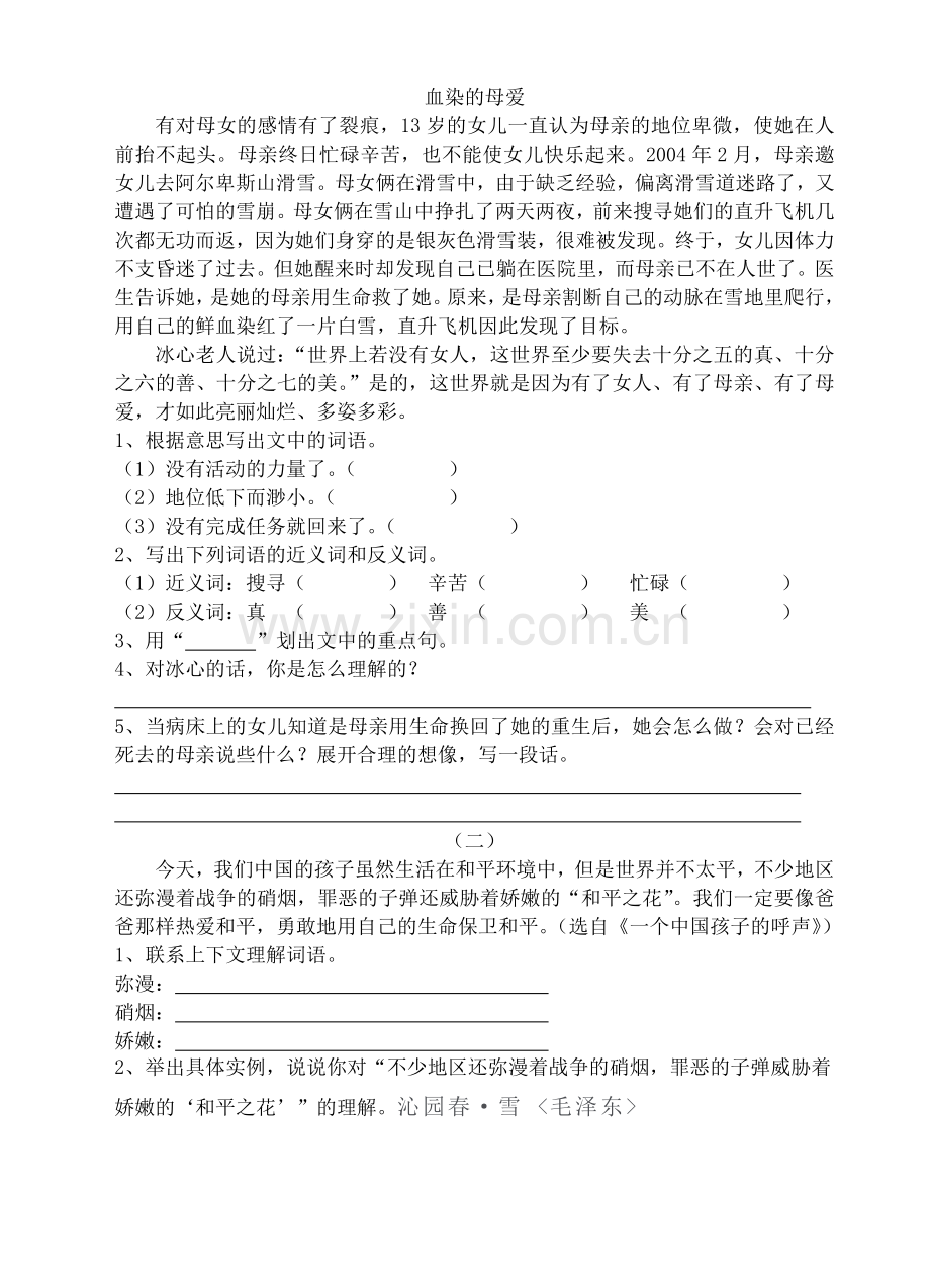 人教版小语实验教材第八册第四单元练习题.doc_第2页