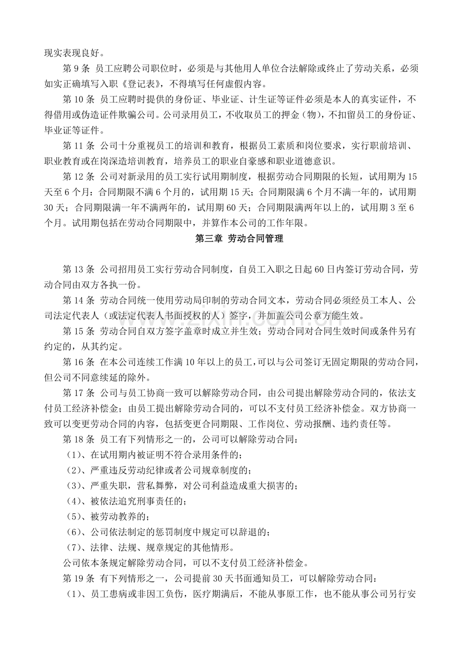 企业内部劳动保障制度.doc_第2页