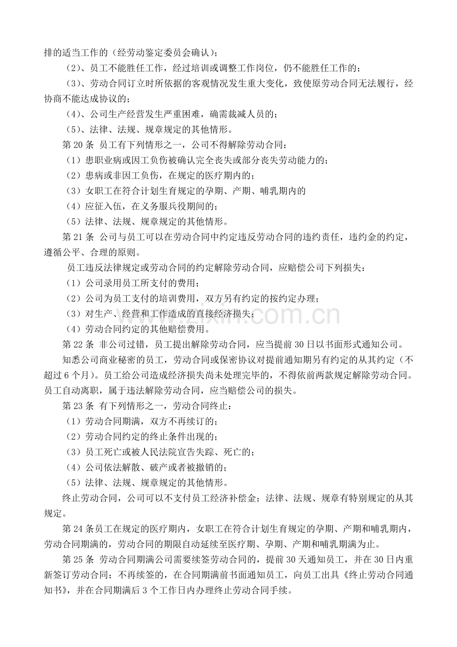 企业内部劳动保障制度.doc_第3页