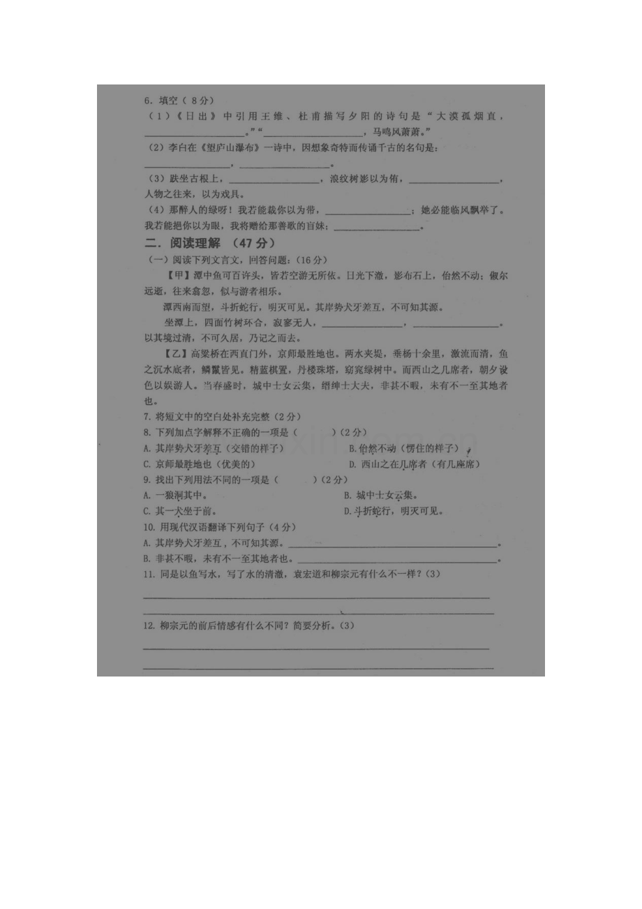 江苏省沭阳县2015-2016学年八年级语文上册期末试题.doc_第2页