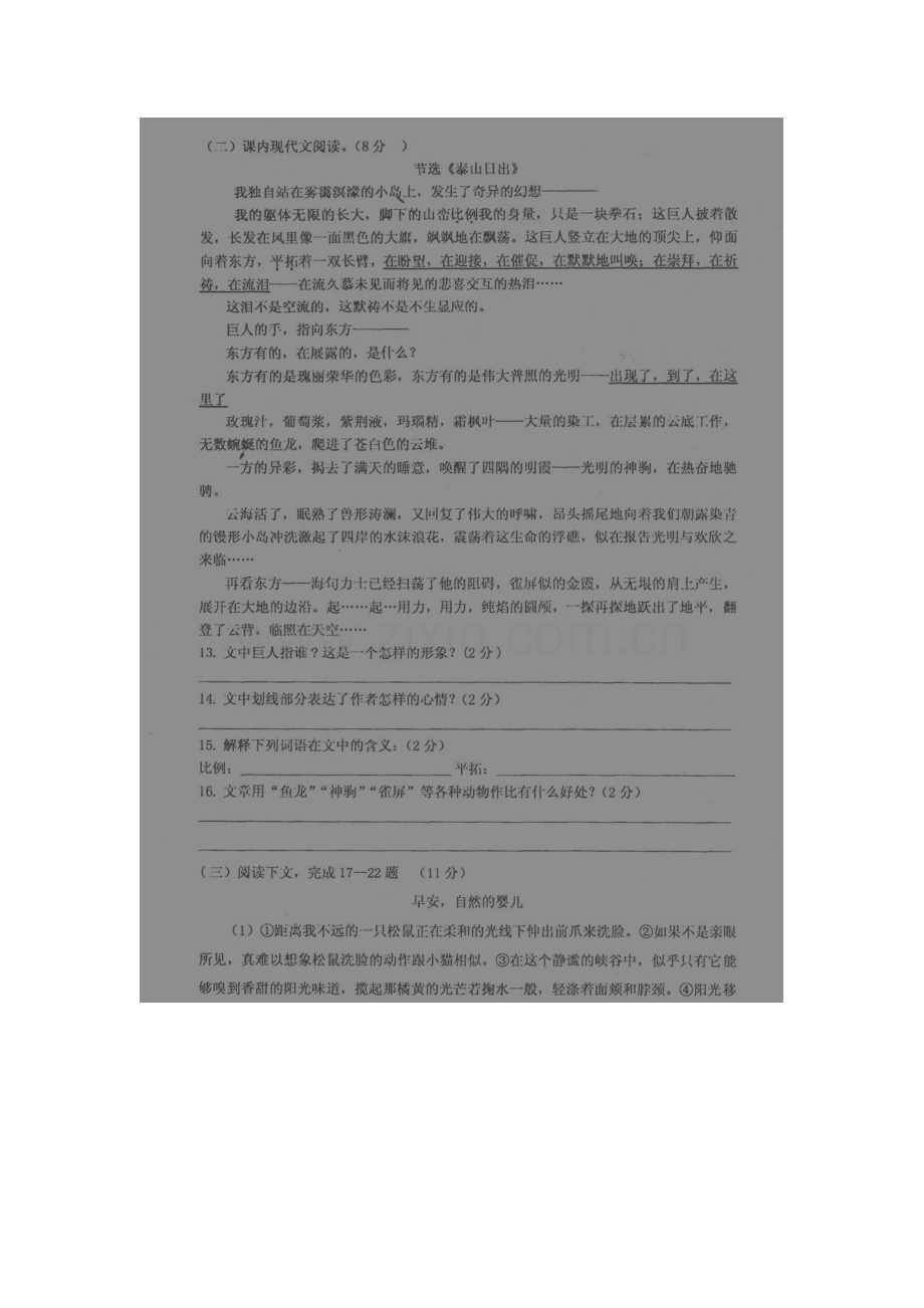 江苏省沭阳县2015-2016学年八年级语文上册期末试题.doc_第3页