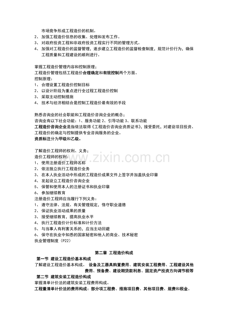 2011江苏省造价员考试培训中心-(1).doc_第2页