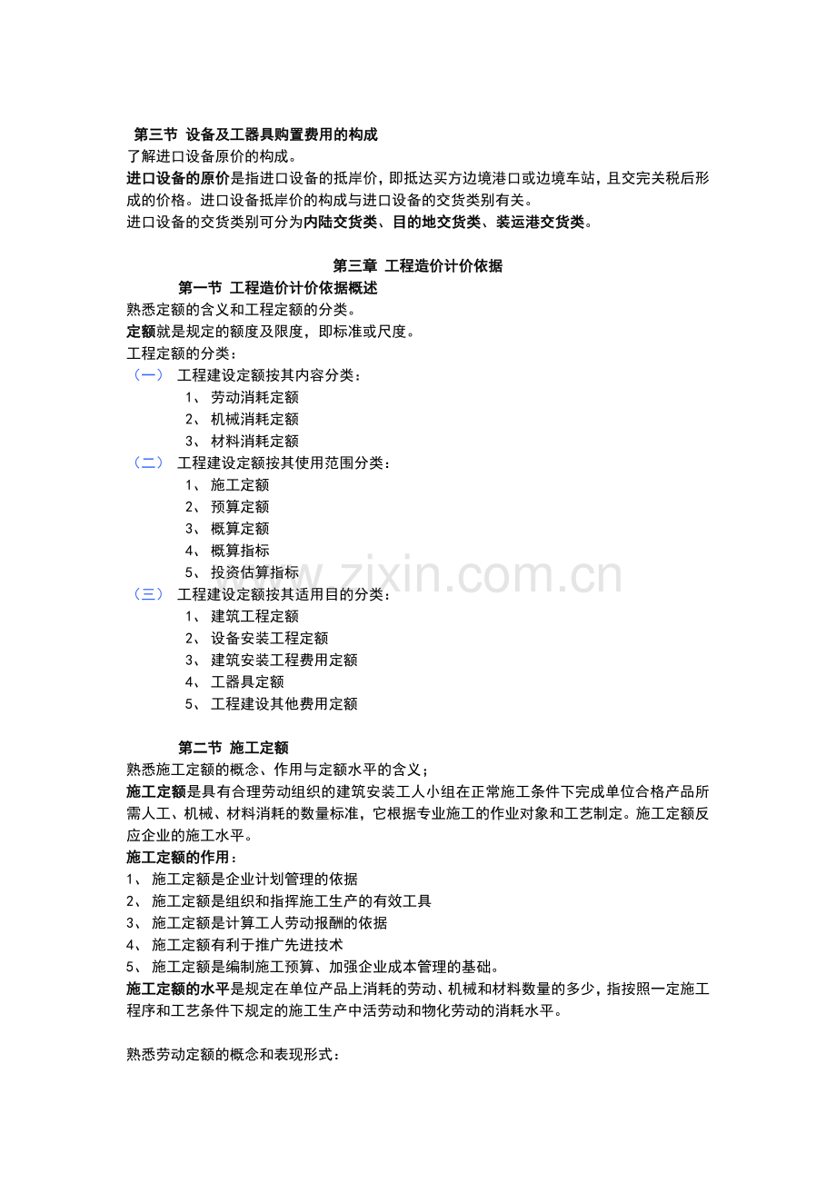 2011江苏省造价员考试培训中心-(1).doc_第3页