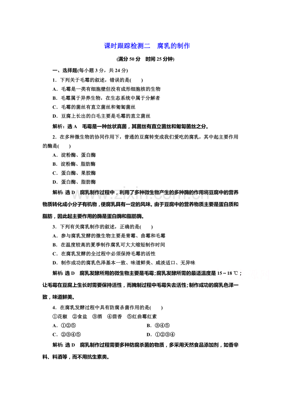 2017-2018学年高二生物上册学业水平达标检测14.doc_第1页